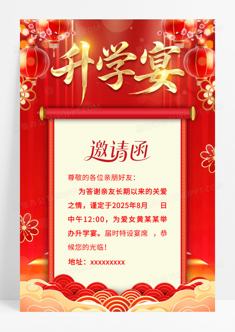 红色简约喜庆卷轴升学宴海报