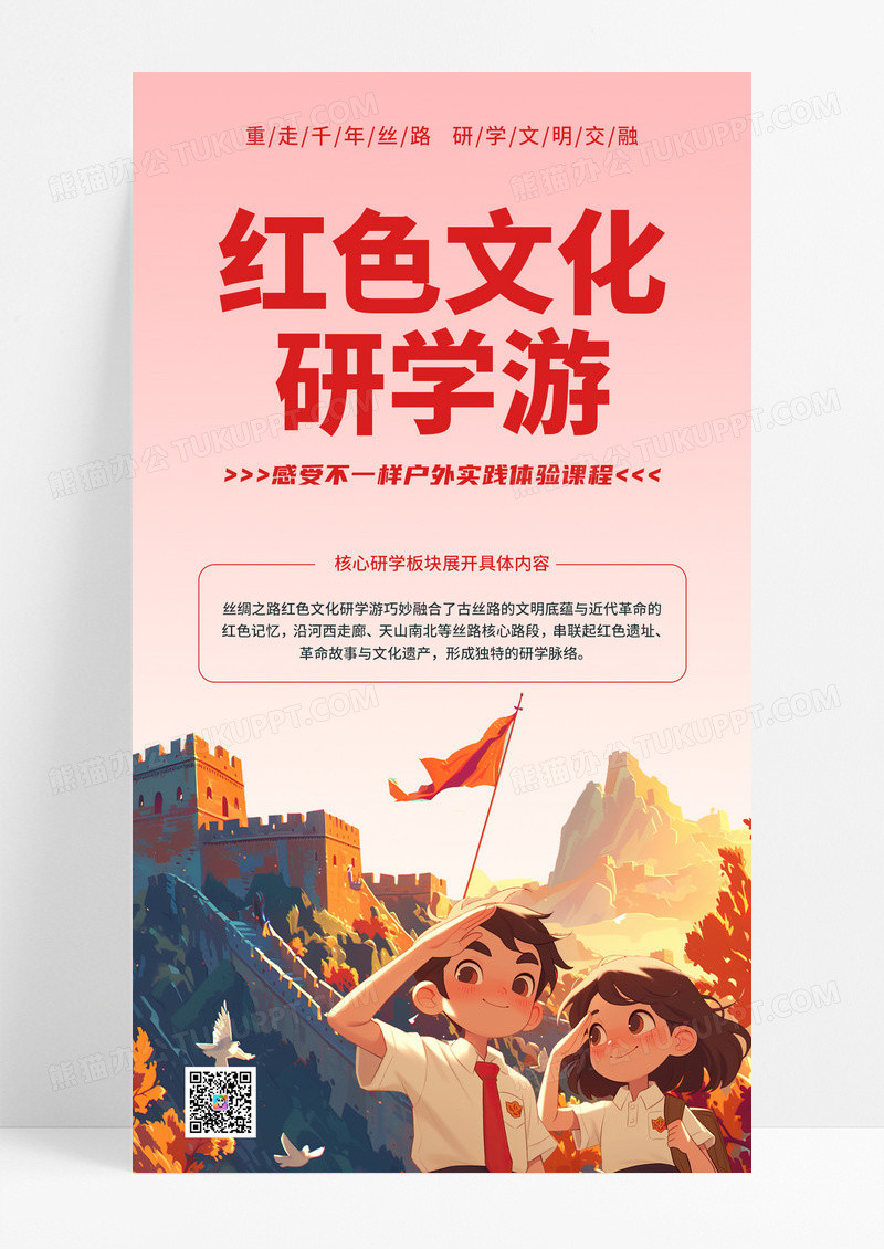 红色渐变红色文化研学游户外体验课宣传海报