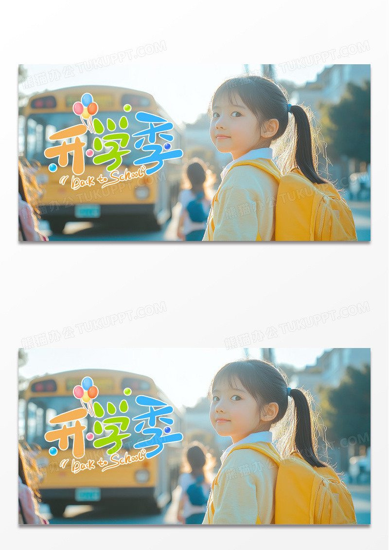 卡通简约开学季幼儿园开学展板