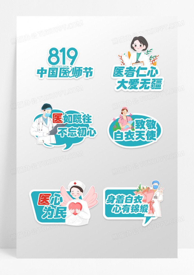 创意简约医生医师节手举牌设计