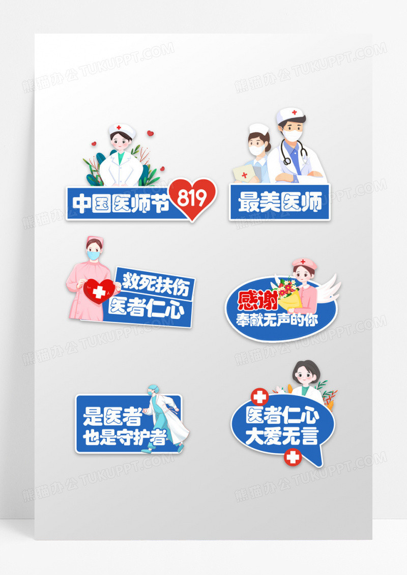 蓝色创意风格819中国医师节手举牌设计