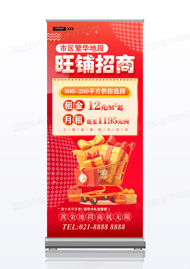 红色简约旺铺招商展架招商招租