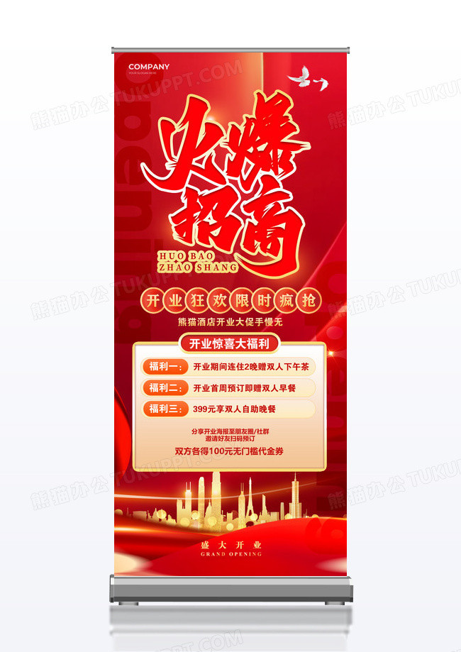 红色立体字风格盛大开业民俗酒店宣传展架