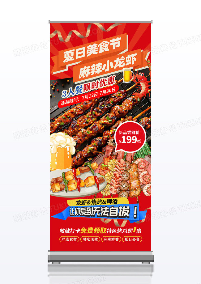 红色国潮风夏日美食节小龙虾烧烤展架易拉宝海报
