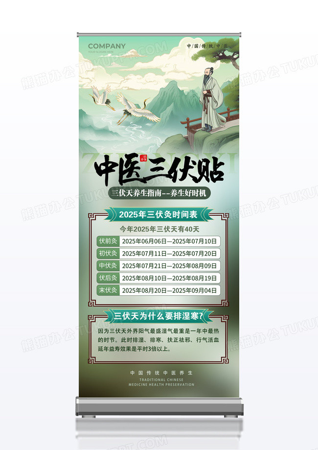 绿色实拍风格中医三伏贴三伏贴宣传展架三伏贴展架