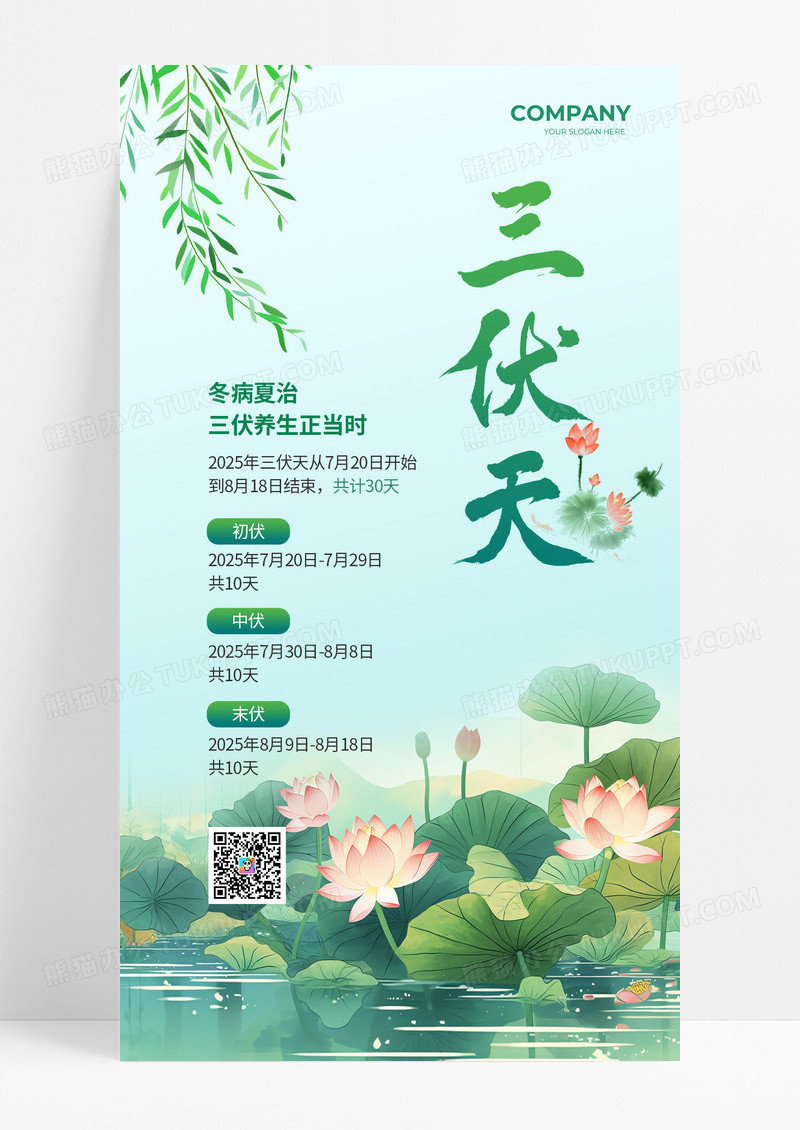 绿色水墨荷花三伏天末伏宣传海报