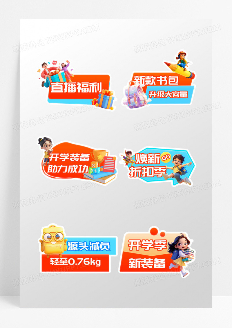 3D彩色开学换季购物手举牌设计