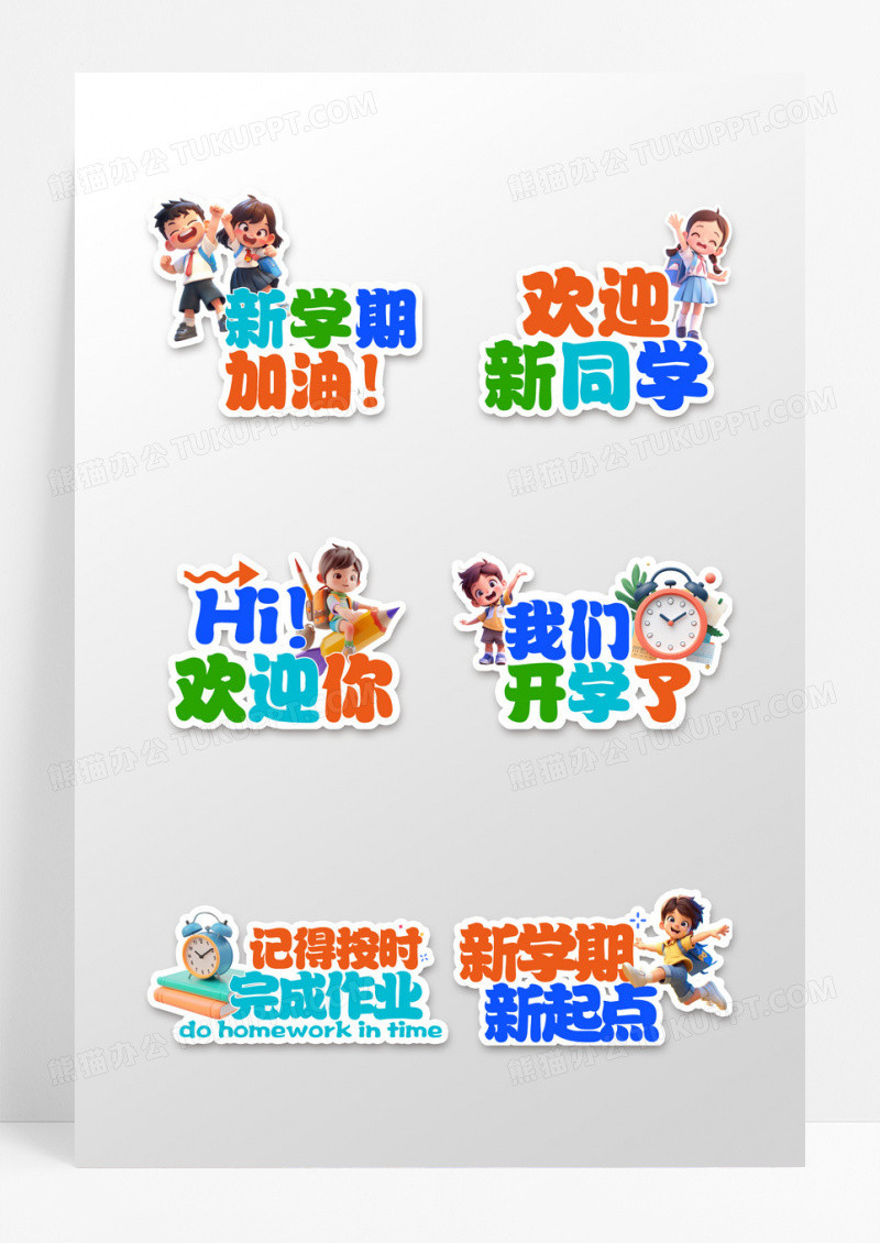 彩色3D风格开学标语手举牌设计
