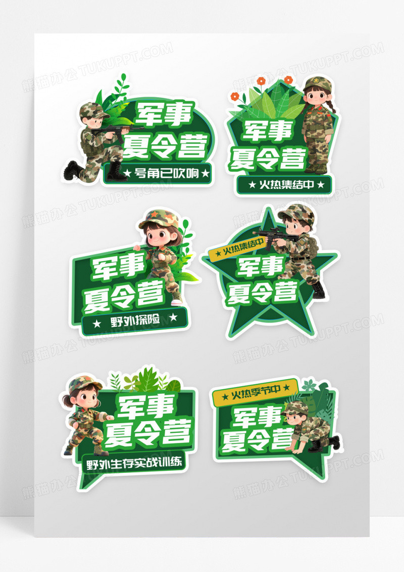 绿色可爱卡通款军事夏令营手举牌设计