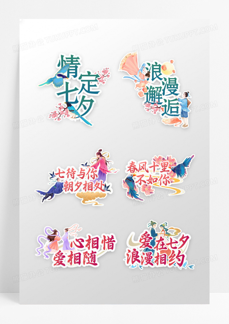 创意国潮风格七夕情人节手举牌设计