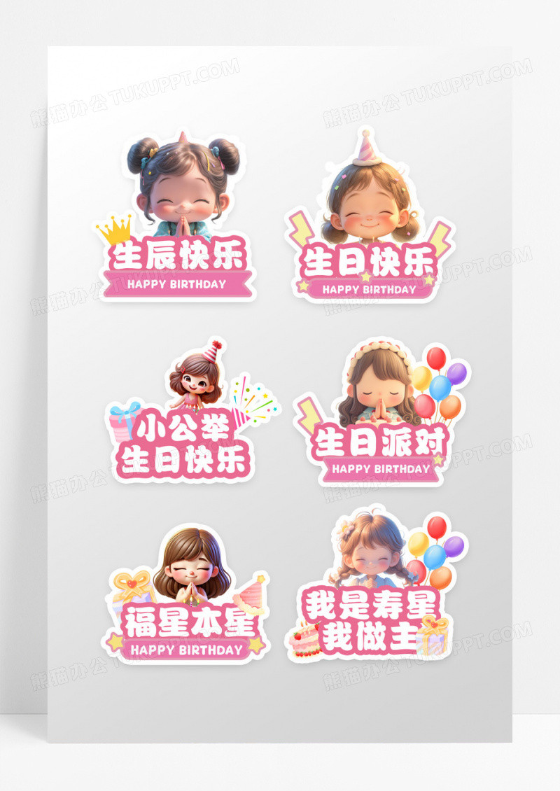 可爱3D生日派对生日手举牌设计