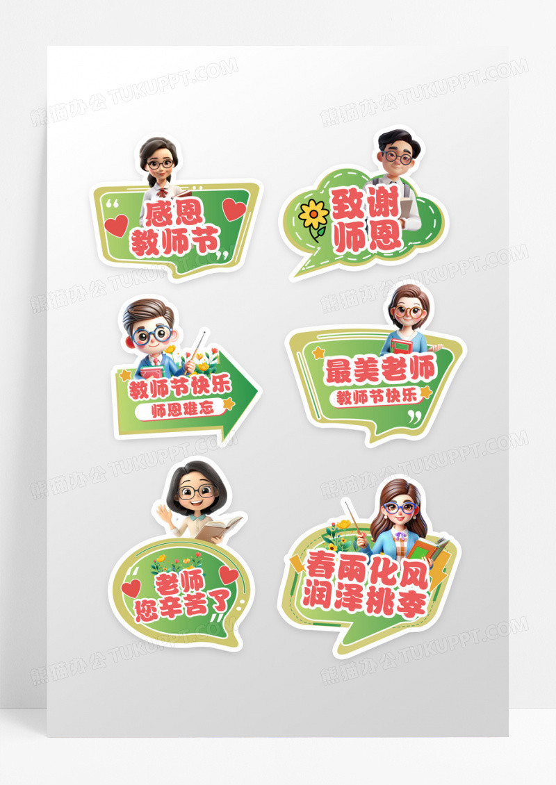 绿色渐变对话框3D教师教师节手举牌设计