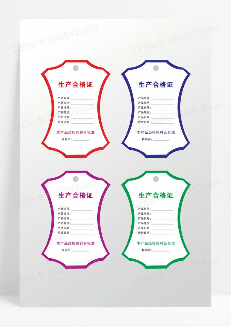 异形简约不干胶设计合格证设计
