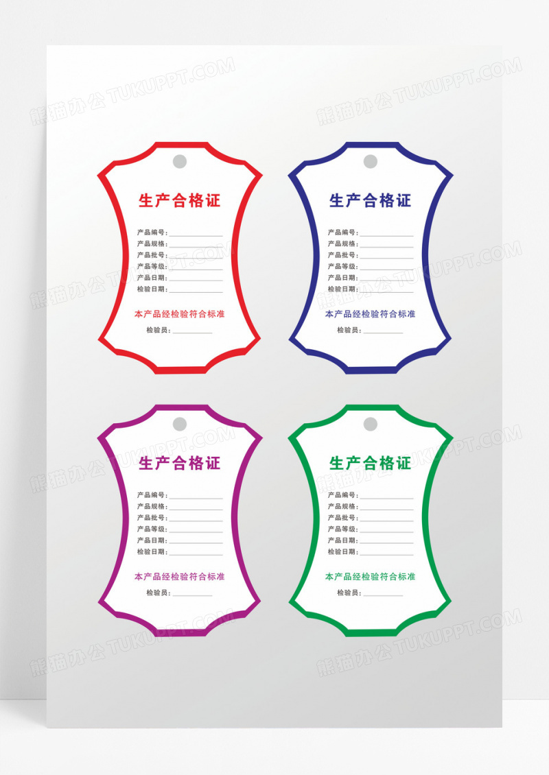 异形简约不干胶设计合格证设计