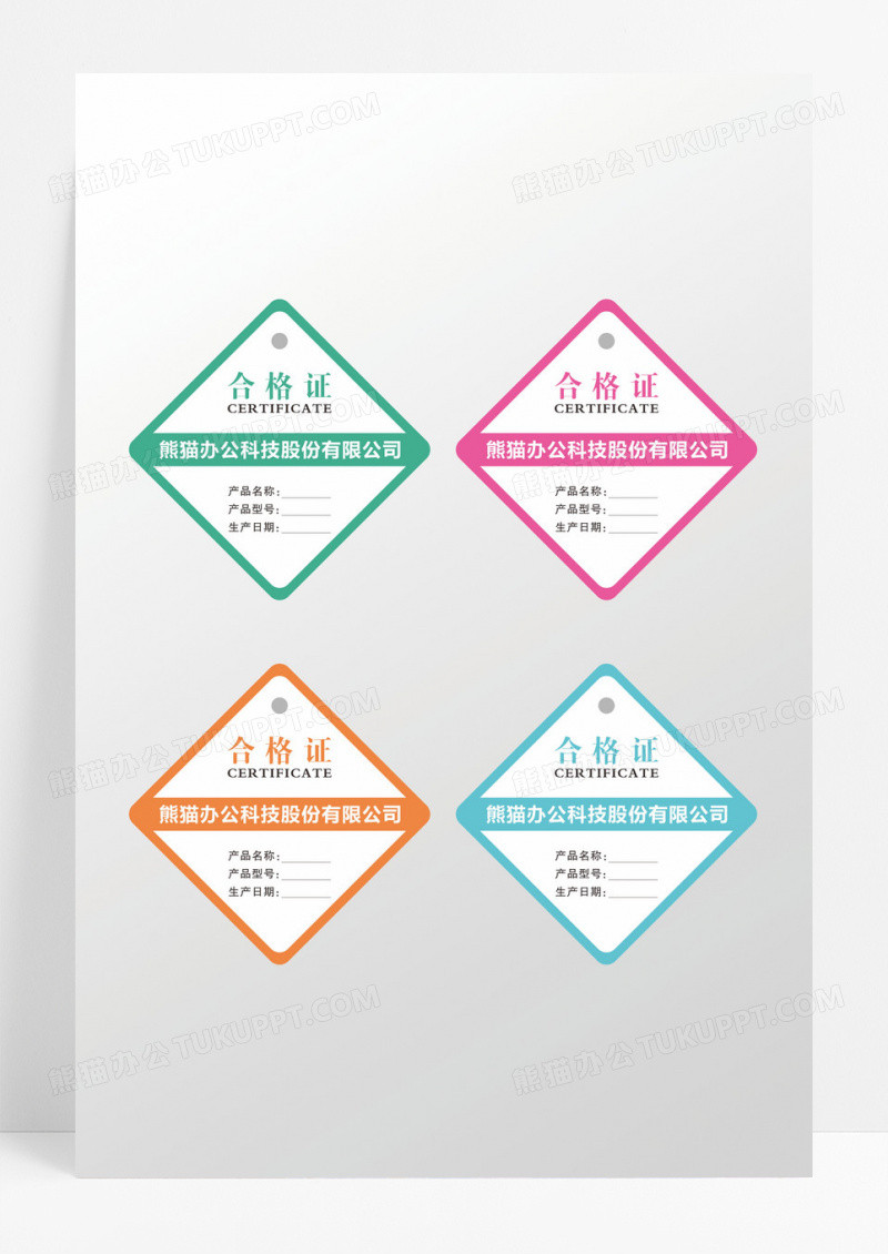 菱形合格证简约不干胶设计