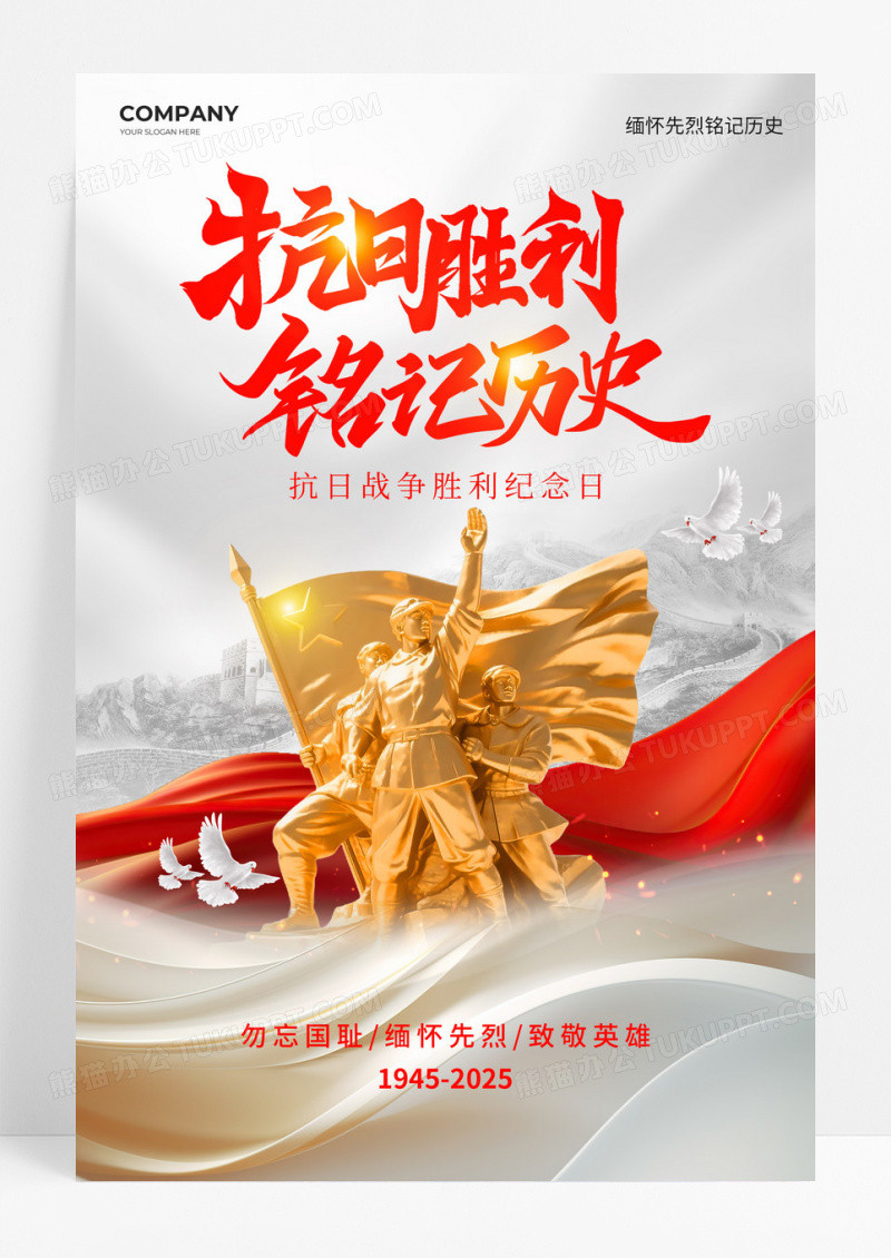 灰色简约风格抗日胜利抗日胜利宣传海报抗日胜利海报