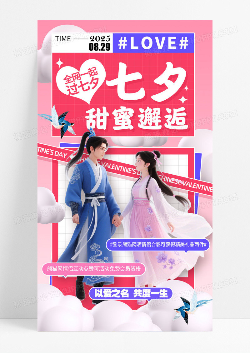 红色插画风七夕情人节七夕宣传海报