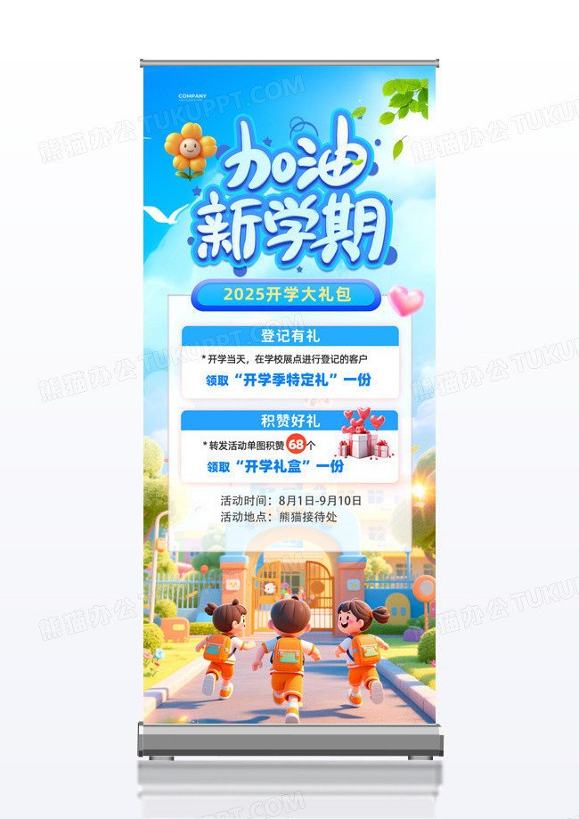 清新蓝天草地清新3D风开学季展架