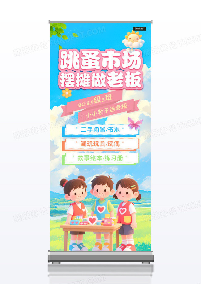 粉色清新3D风跳蚤市场展架