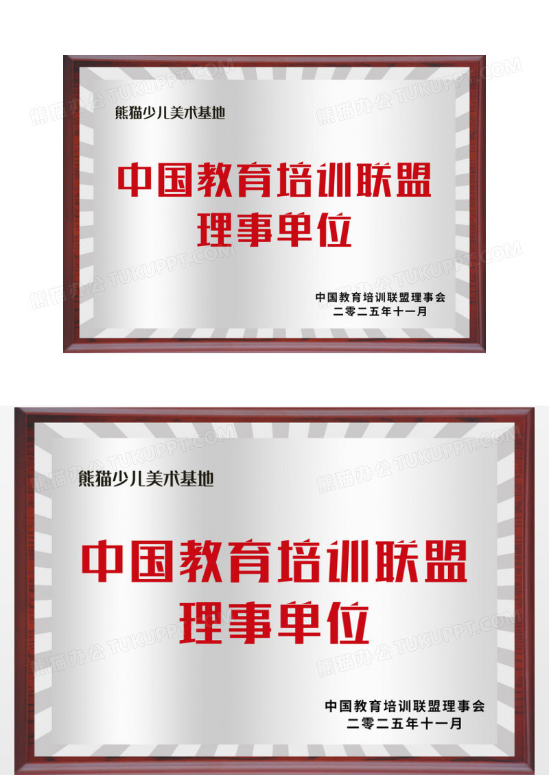 银色简约教育培训理事单位红木边不锈钢铜牌