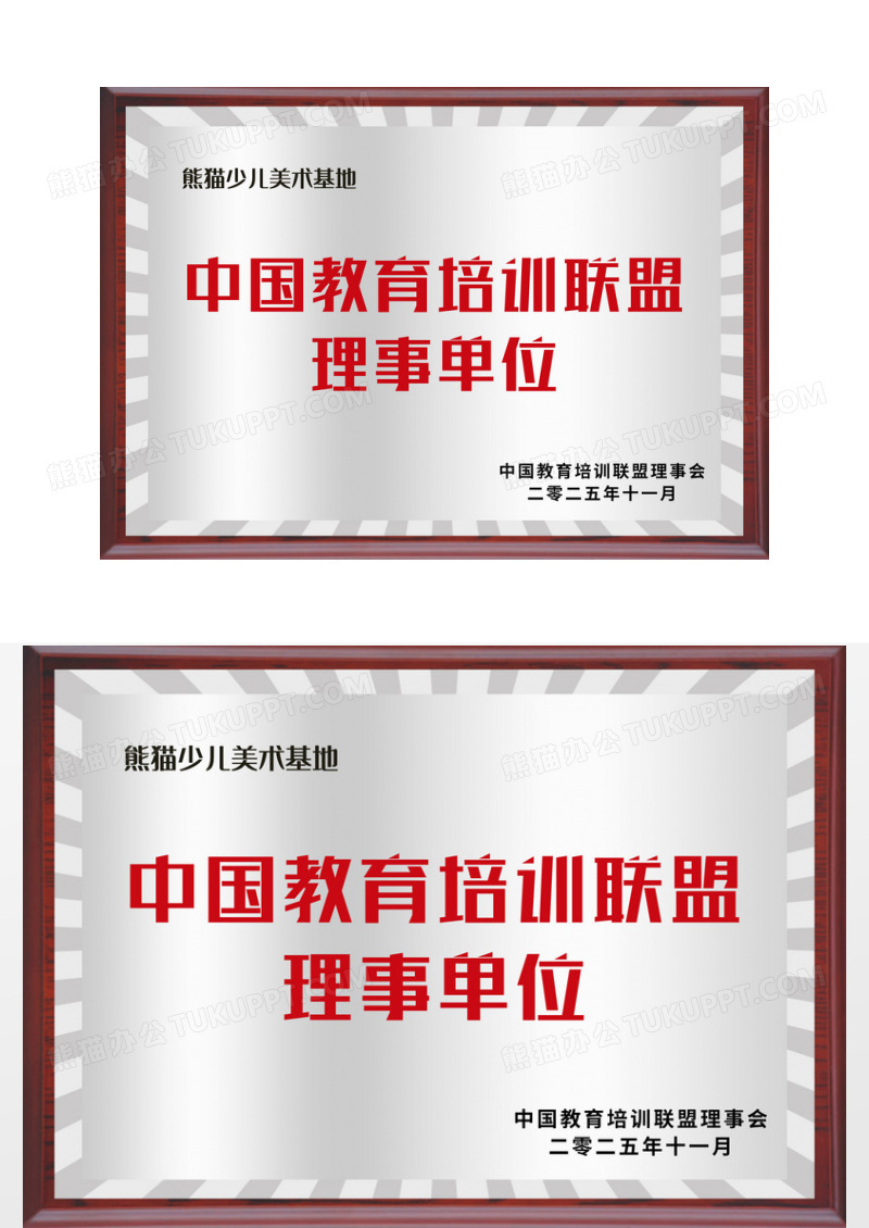 银色简约教育培训理事单位红木边不锈钢铜牌