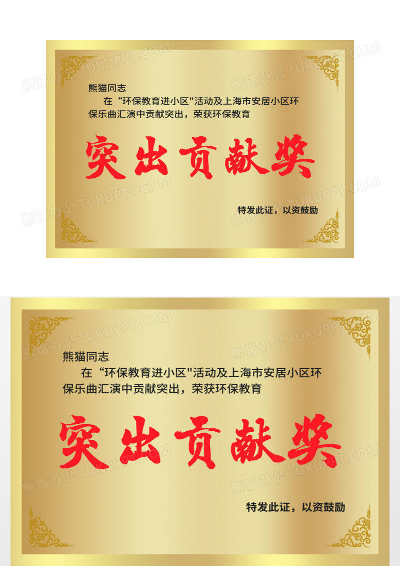金色简约个人突出贡献奖状铜牌证书