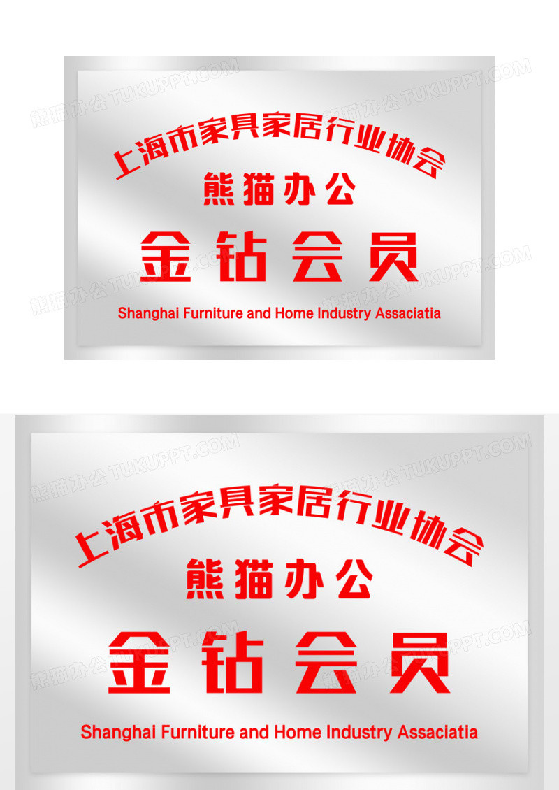 银色简约行业协会金钻会员不锈钢牌证书
