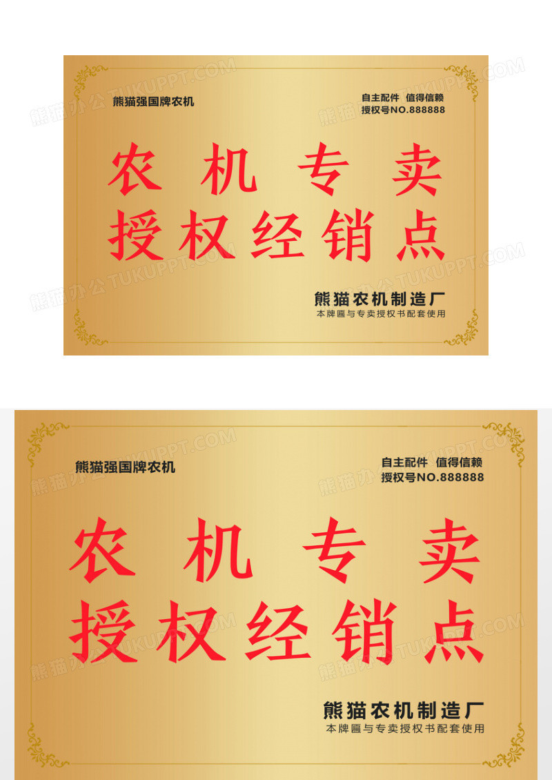 金色企业授权经销点铜牌证书