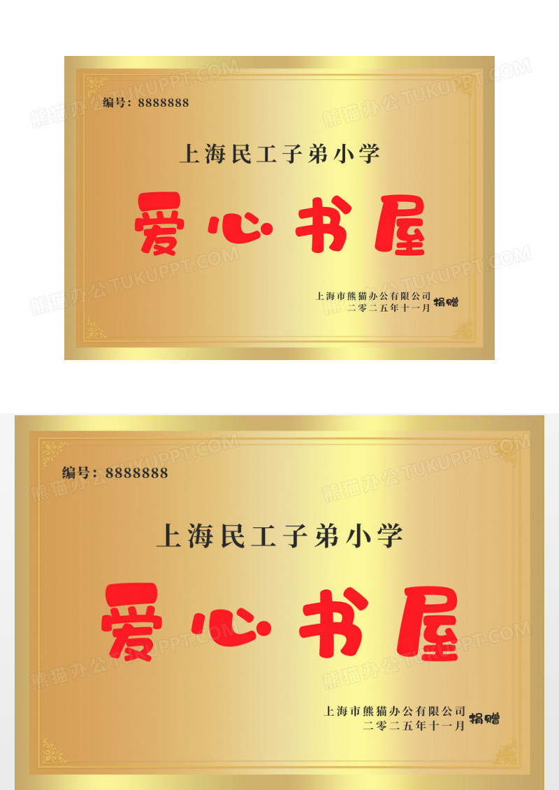 金色企业捐赠爱心书屋铜牌证书