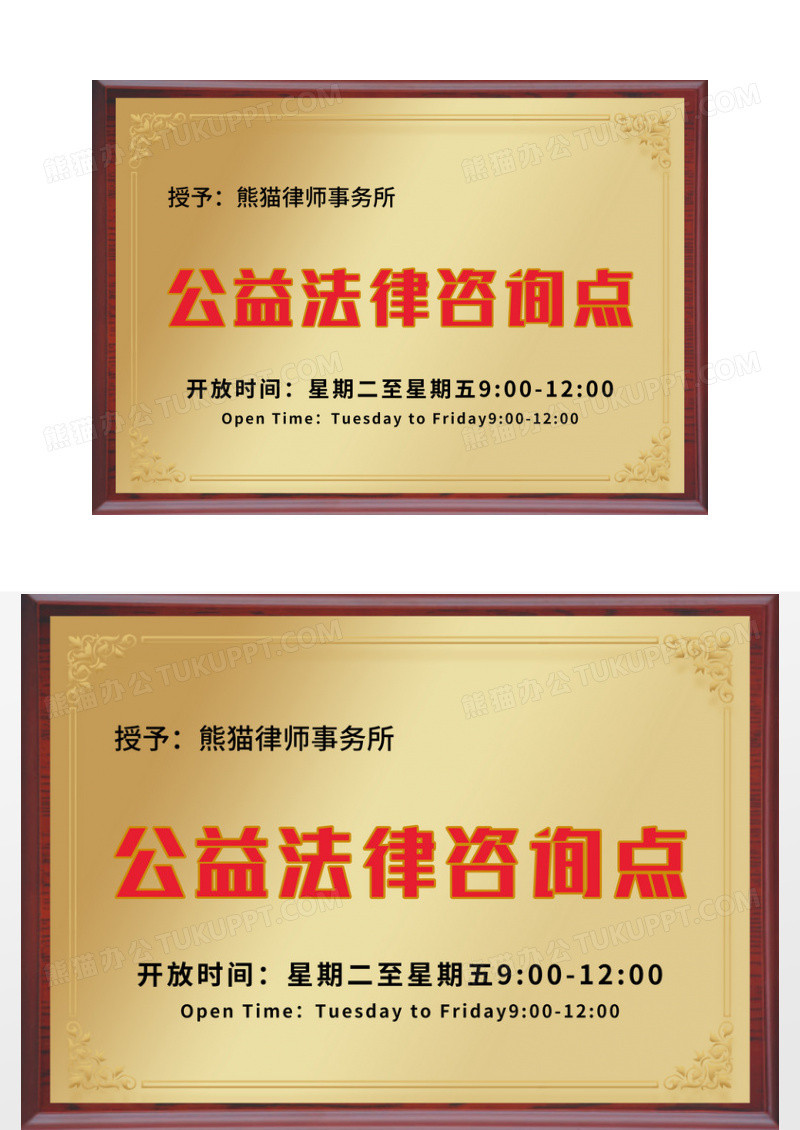 金色公益法律咨询点红木铜牌证书