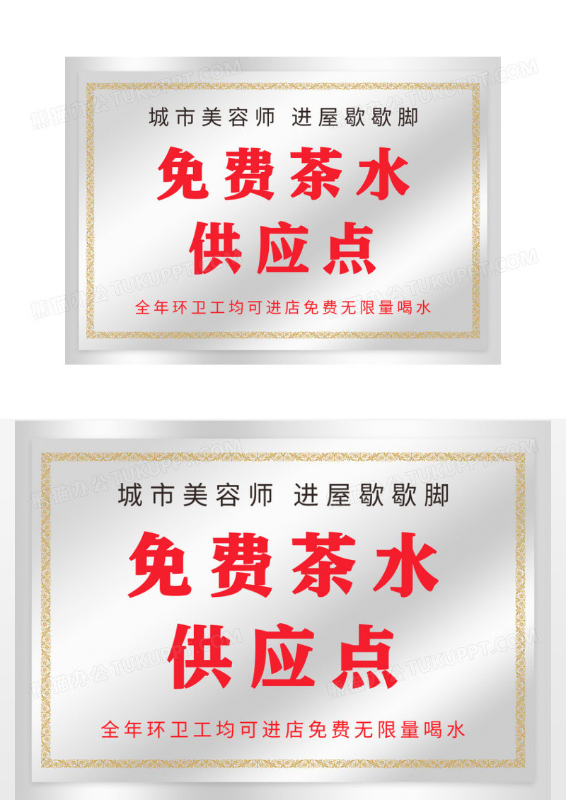 银色免费茶水供应不锈钢户外牌铜牌证书