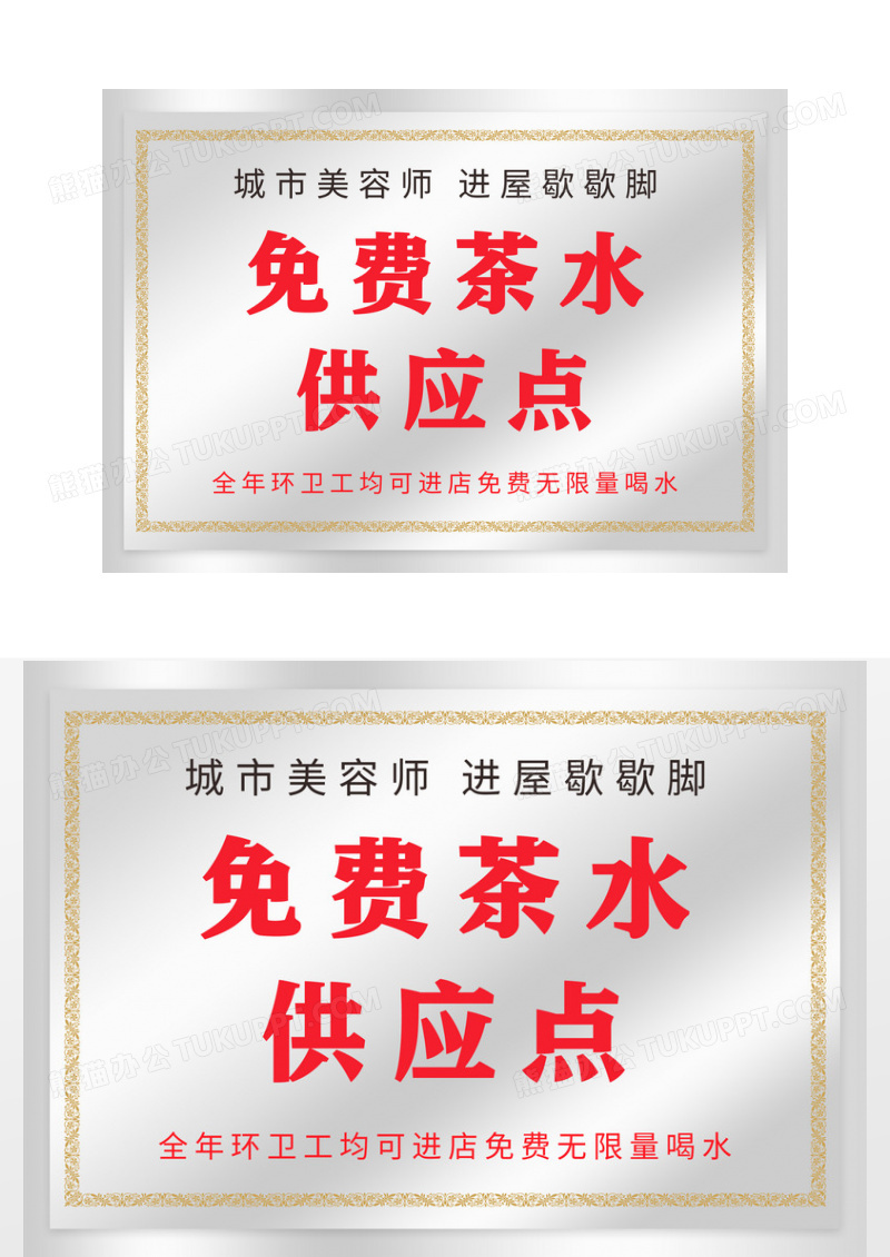 银色免费茶水供应不锈钢户外牌铜牌证书
