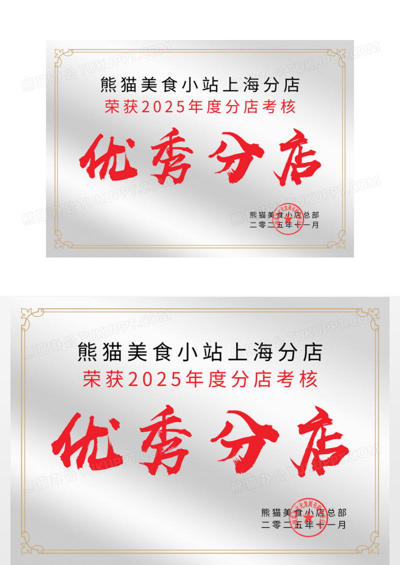 银色企业年度考核不锈钢牌铜牌证书