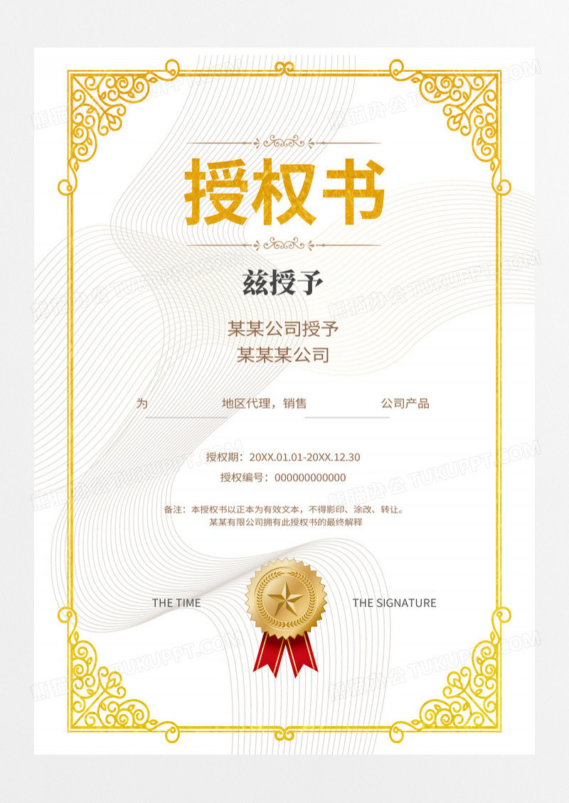 金色简约授权书竖版授权证书设计证书