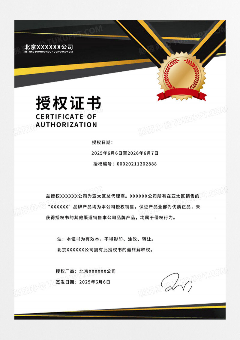 黑金色商务授权证书产品代理证书授权书