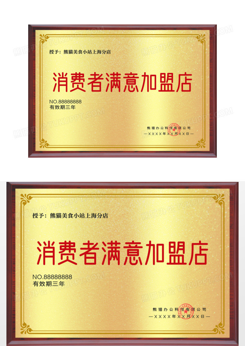 红木边磨纱消费者满意铜牌证书