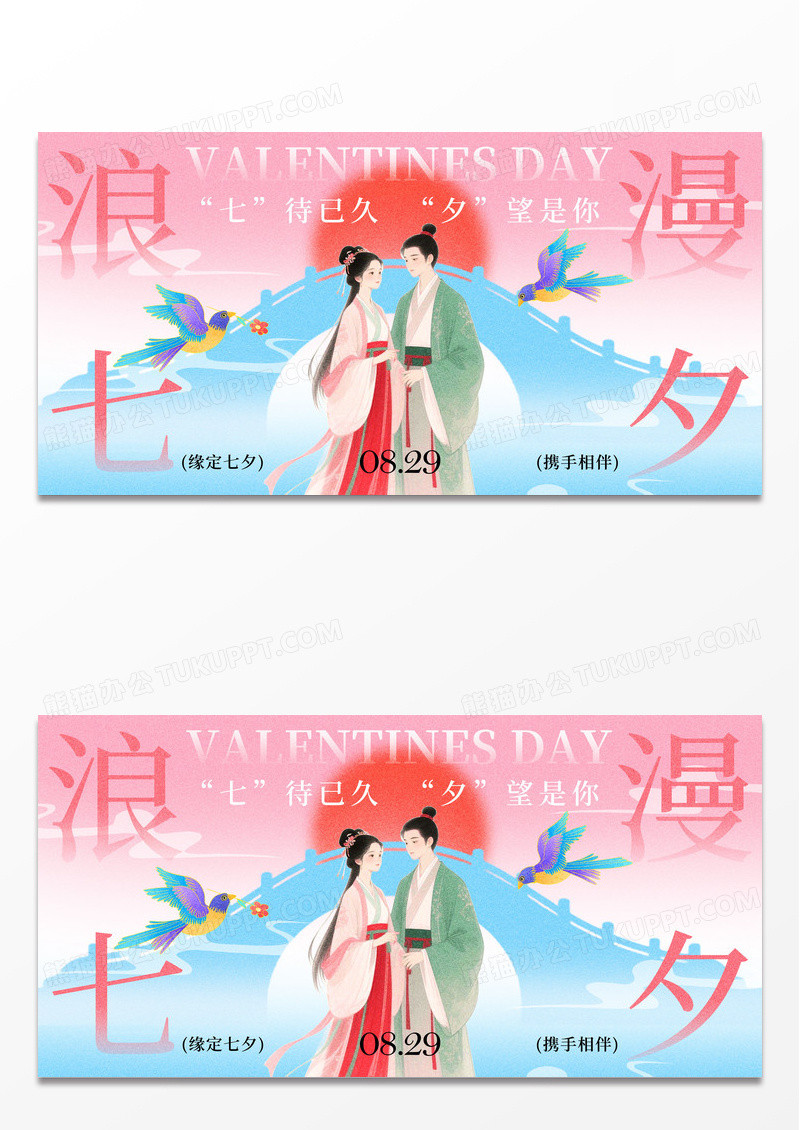 渐变色新中式扁平插画风七夕节日宣传展板