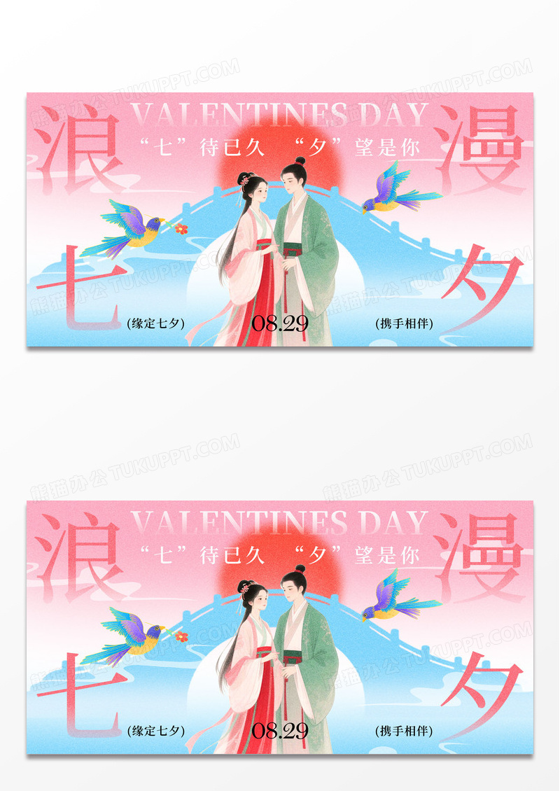 渐变色新中式扁平插画风七夕节日宣传展板