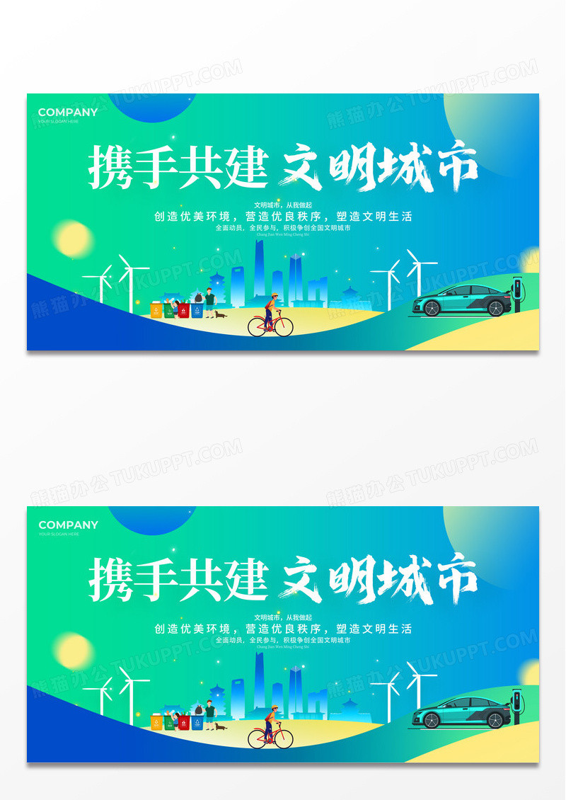 蓝色渐变携手共建文明城市展板