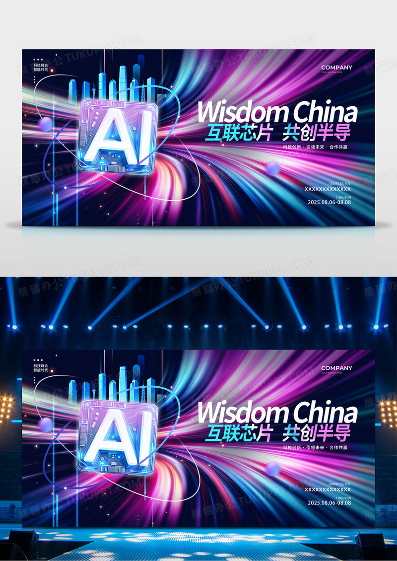 蓝粉色ai芯片人工智能科技舞台背景