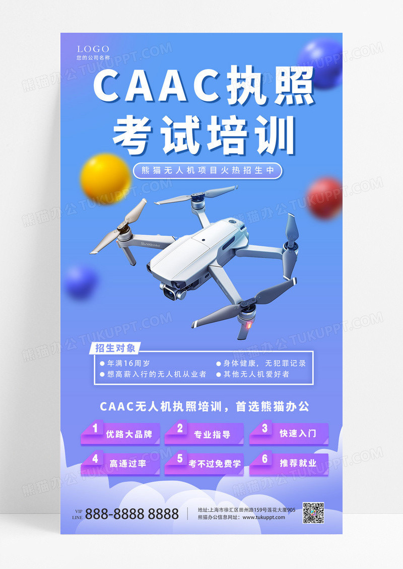 简约大气蓝色无人机培训招生海报