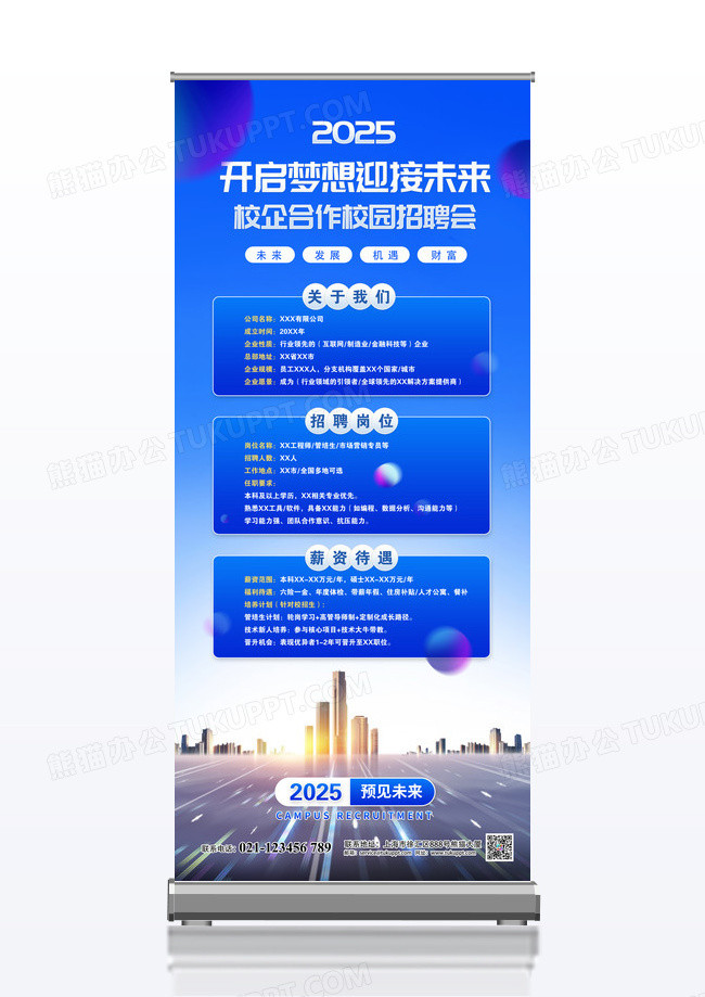 蓝色大气创意大厂科技风线下招聘会招聘介绍易拉宝