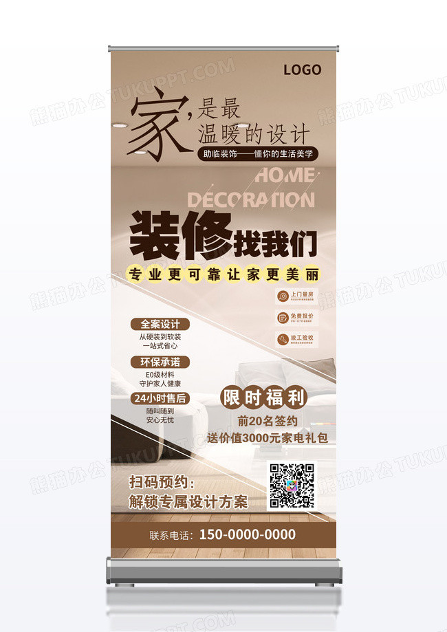 简约大气装修展架装修宣传展架装修海报