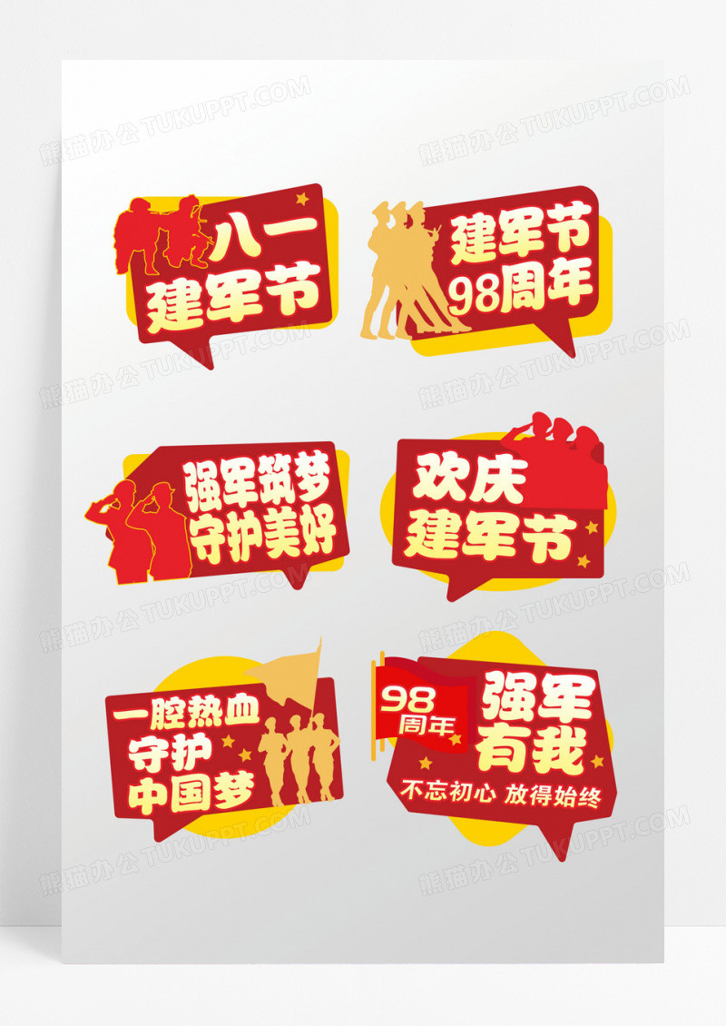 红色金色创意八一建军节宣传广告拍照立式手举牌