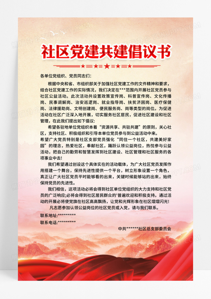 红色简约党建倡议书宣传海报常规