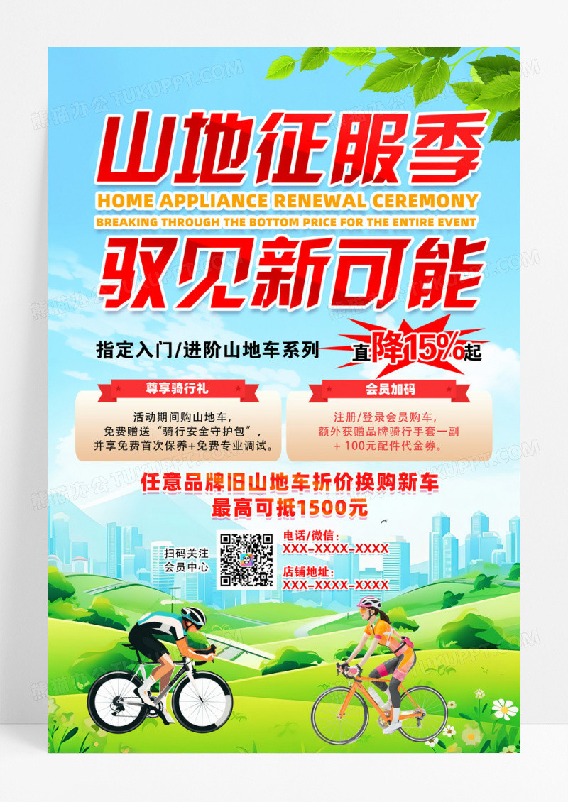 简约创意山地自行车促销海报设计