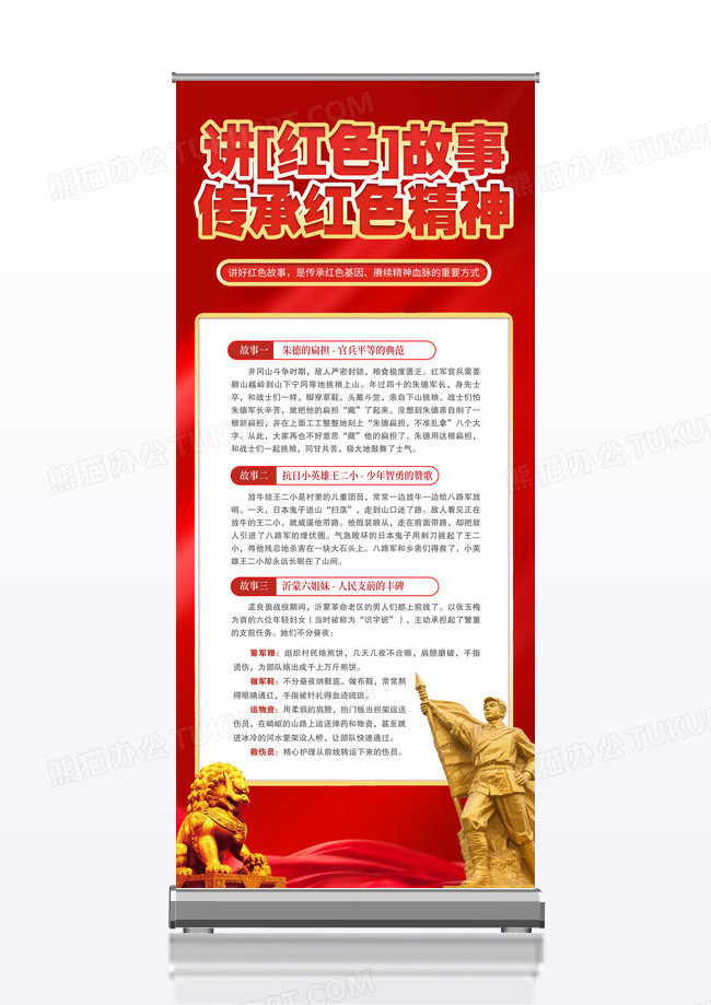 红色传承红色精神宣传展架易拉宝