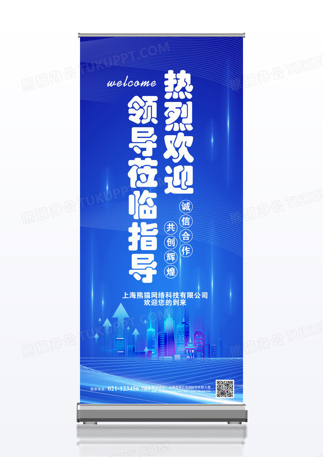 蓝色科技欢迎领导莅临展架签到处易拉宝