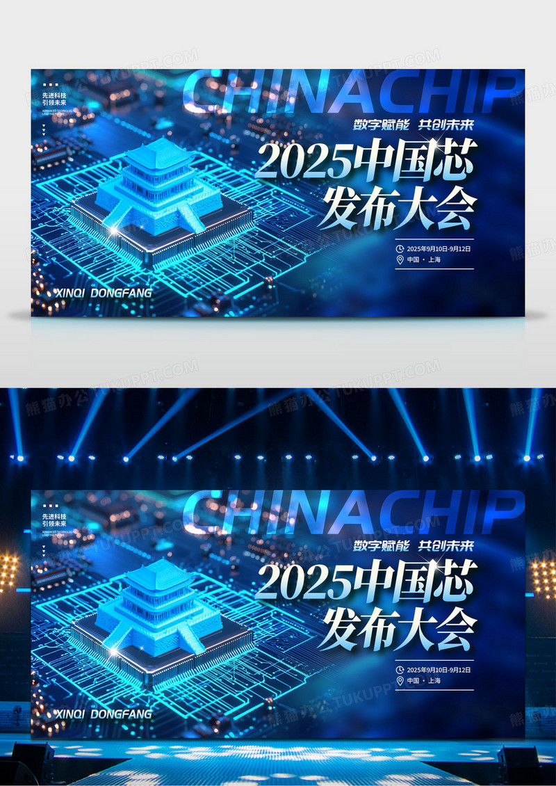 蓝色科技风格中国芯半导体芯片宣传舞台背景
