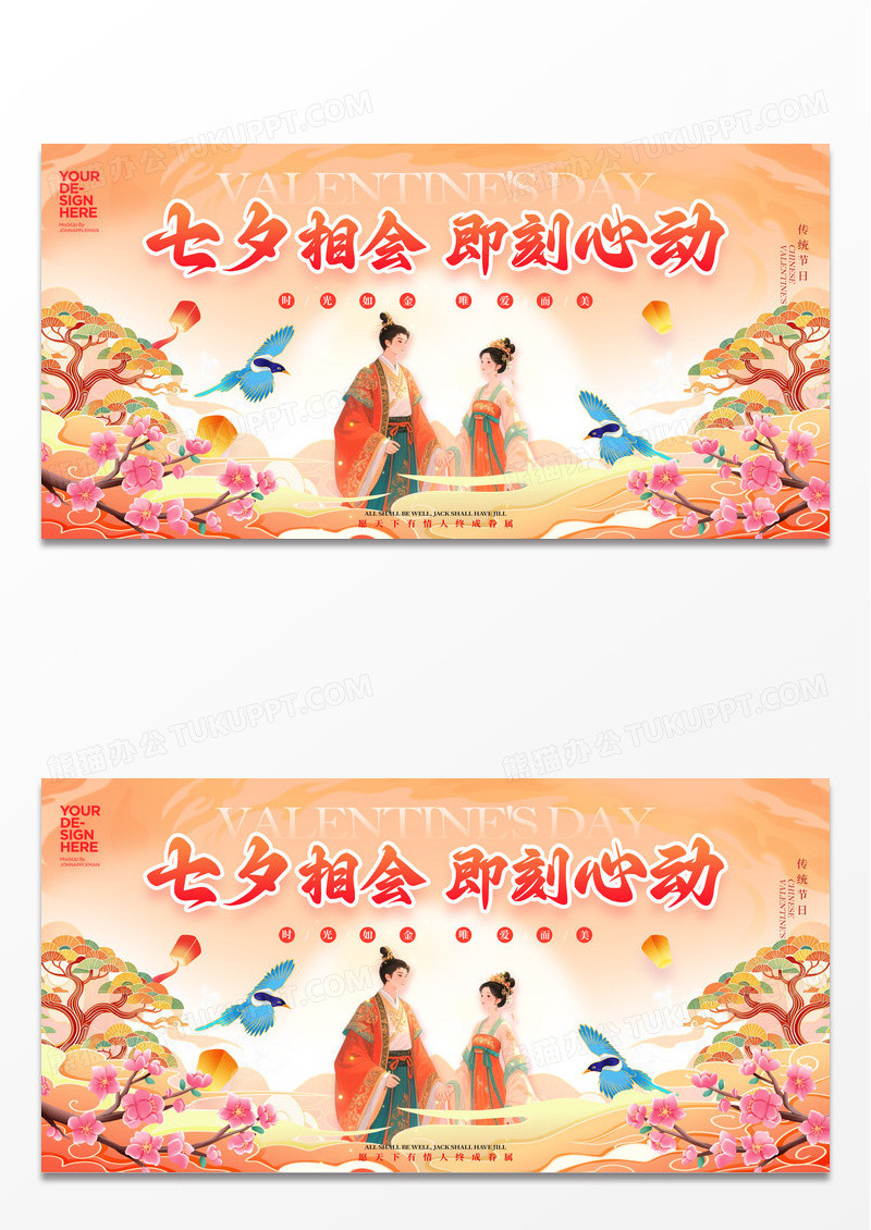 渐变色中国风国潮风格七夕相会七夕宣传展板